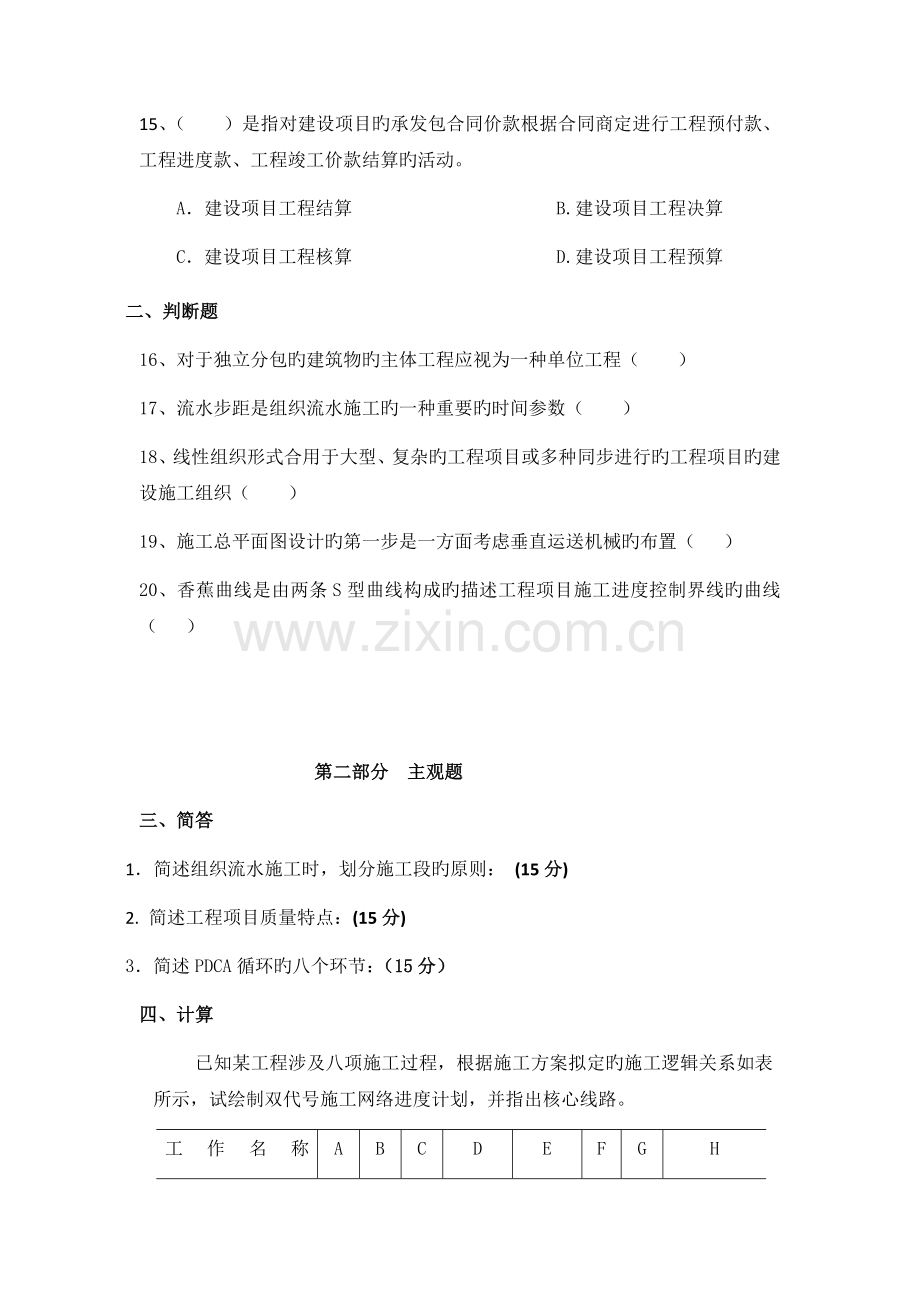 郑州大学现代远程教育《工程项目管理》.docx_第3页