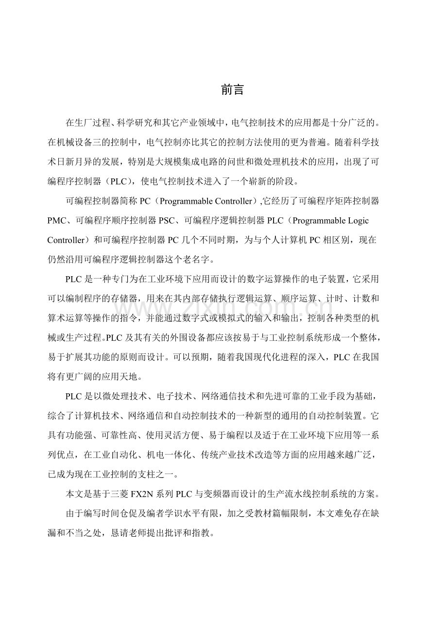 基于PLC的生产流水线电气控制系统设计--毕业设计论文.doc_第3页