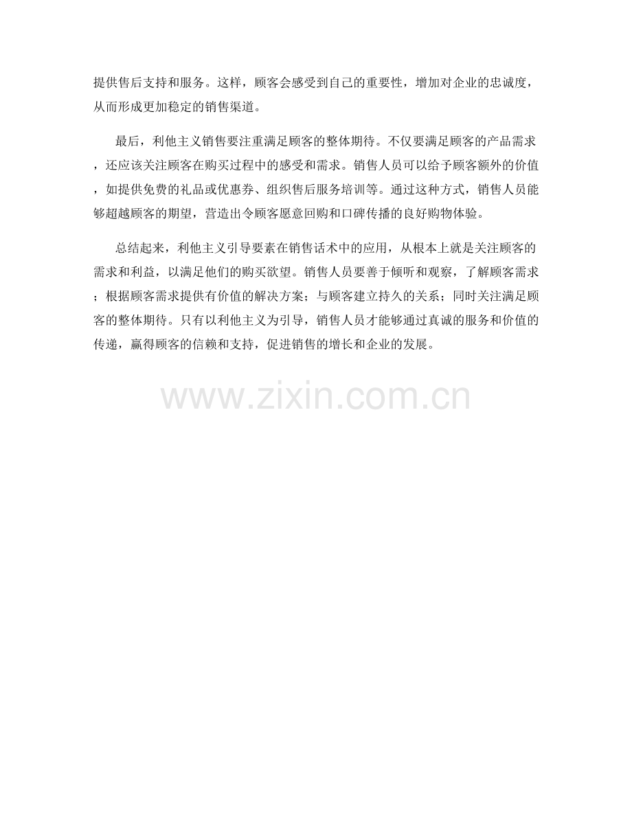 销售话术中的利他主义引导要素.docx_第2页