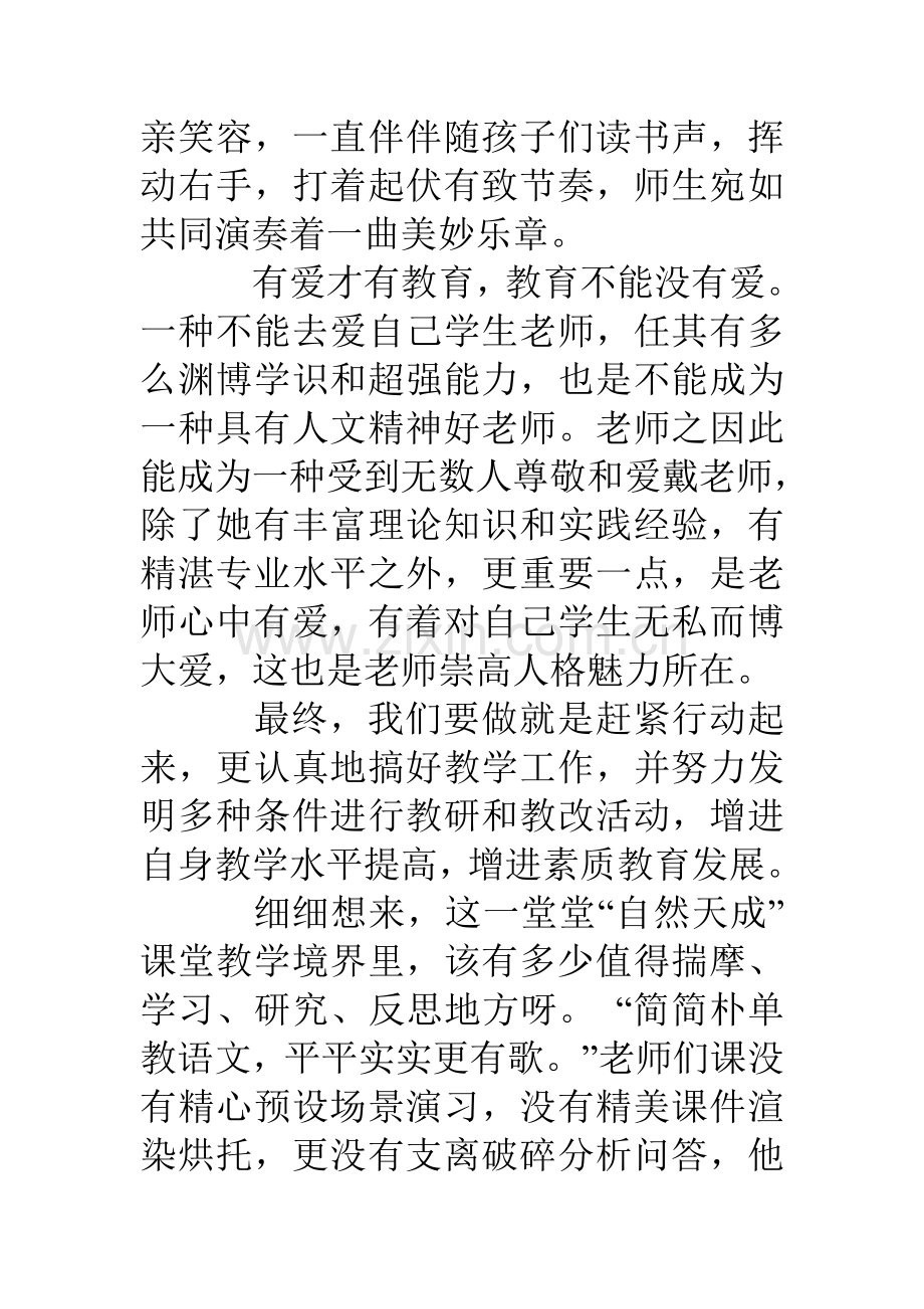 学习名师课堂教学的心得体会.doc_第3页