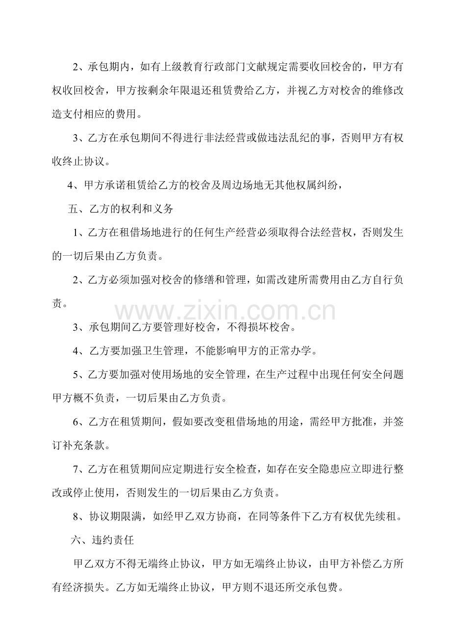 闲置校舍出租合同.doc_第2页