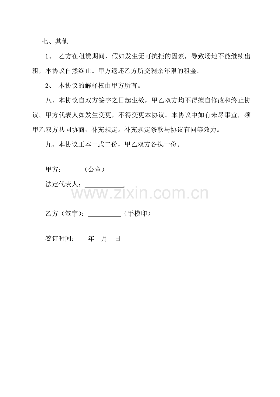 闲置校舍出租合同.doc_第3页