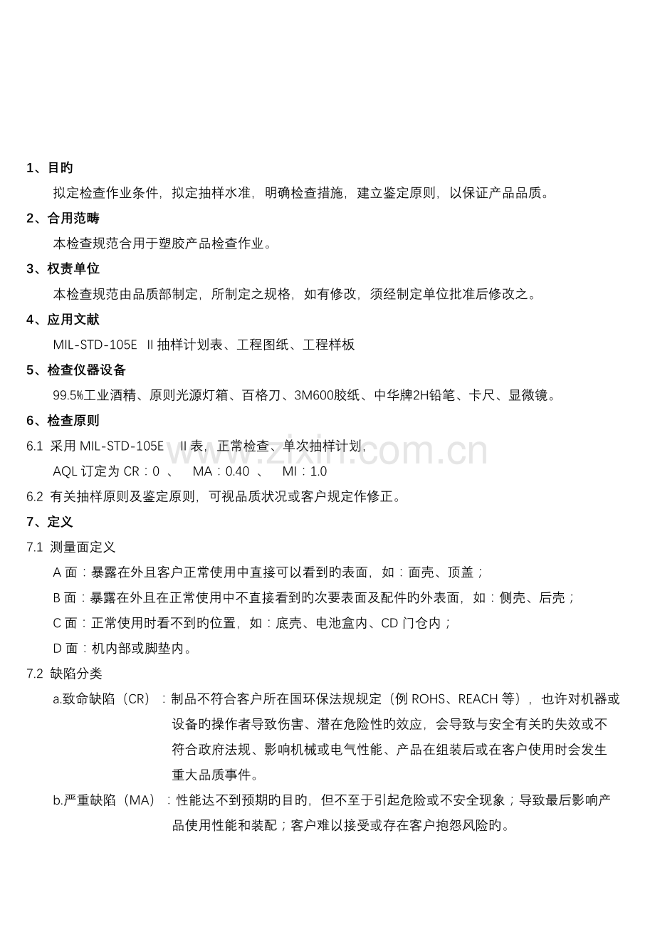 塑胶喷油件检验标准.docx_第2页