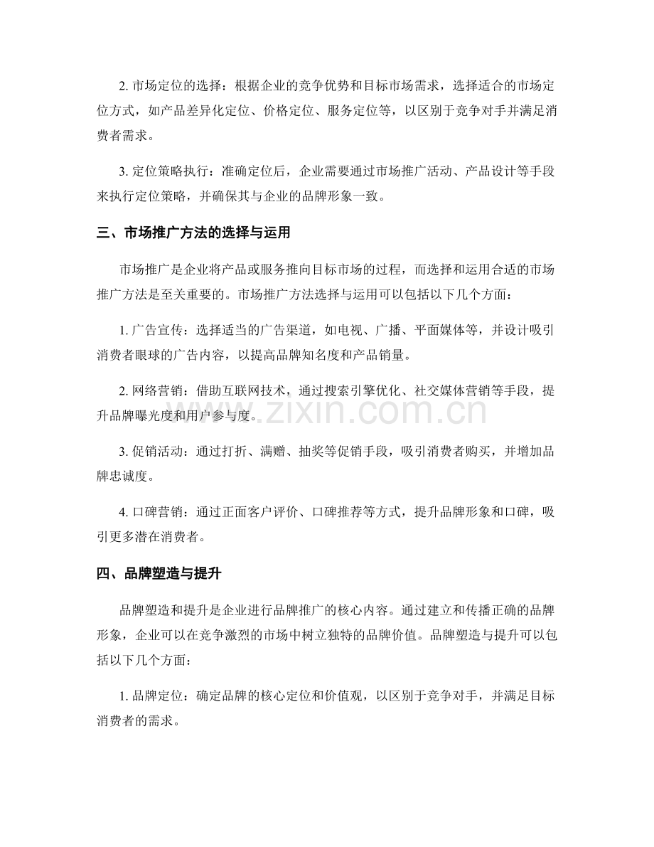 报告中的市场营销策略与品牌推广.docx_第2页