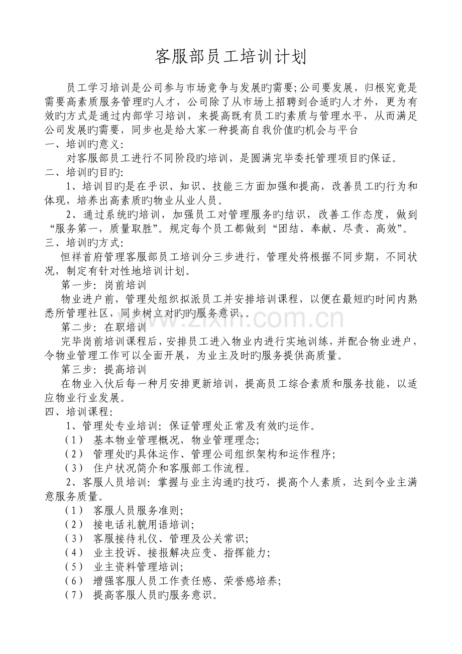 如何增强员工的责任心.doc_第3页