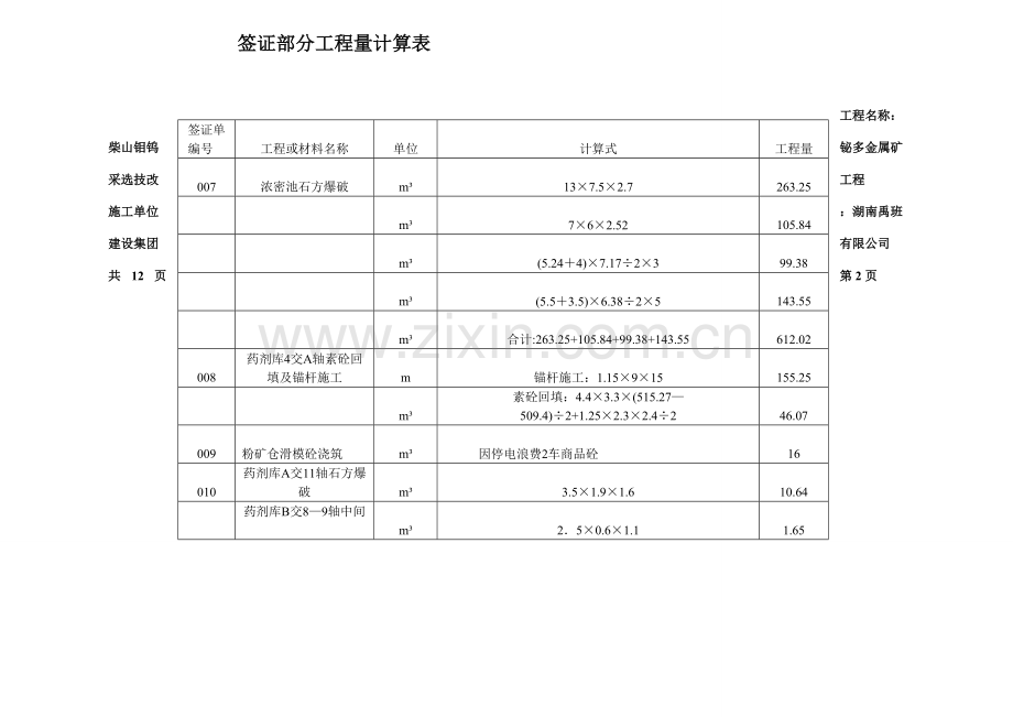 工程量计算表.doc_第2页