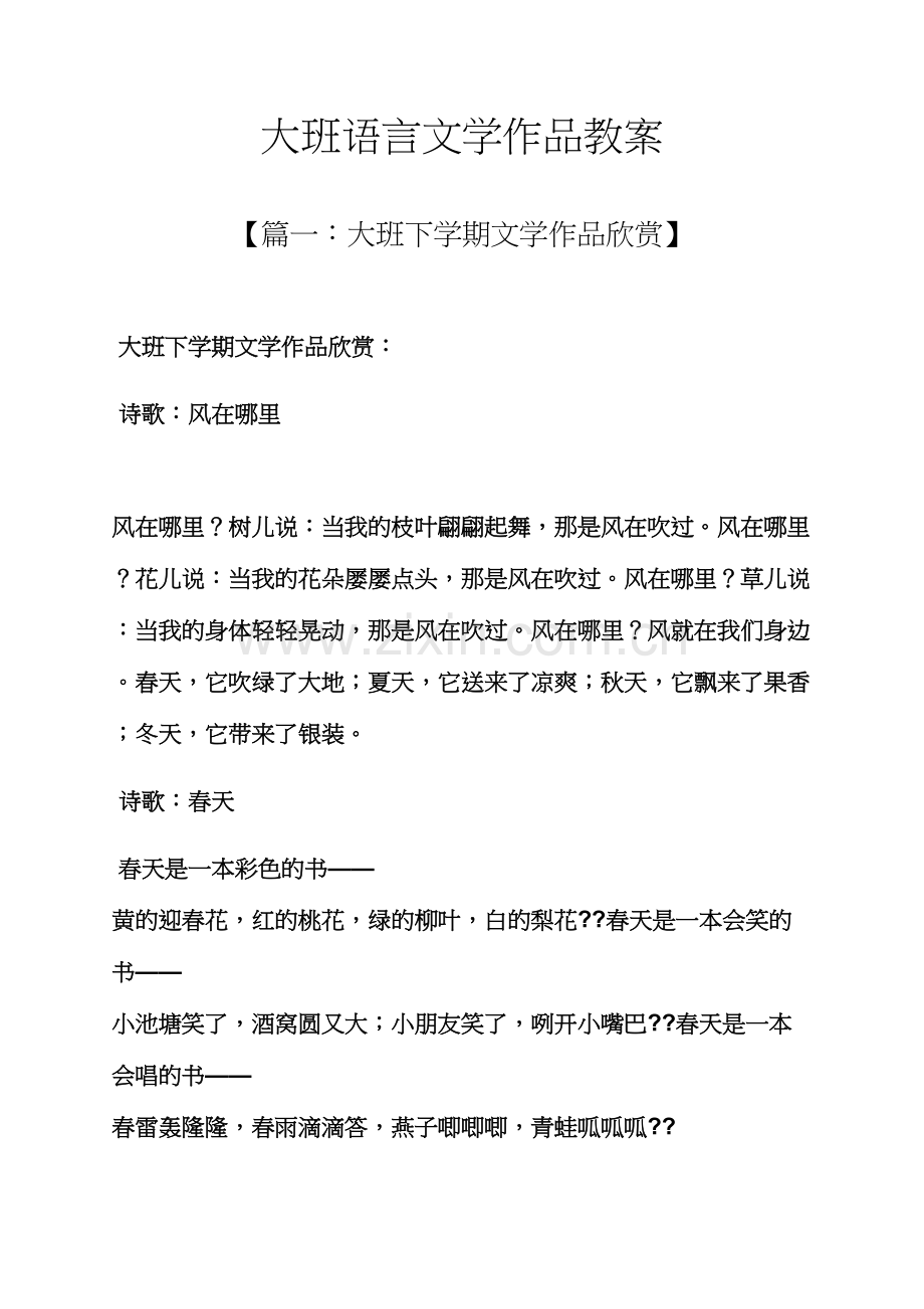 大班语言文学作品教案.docx_第1页