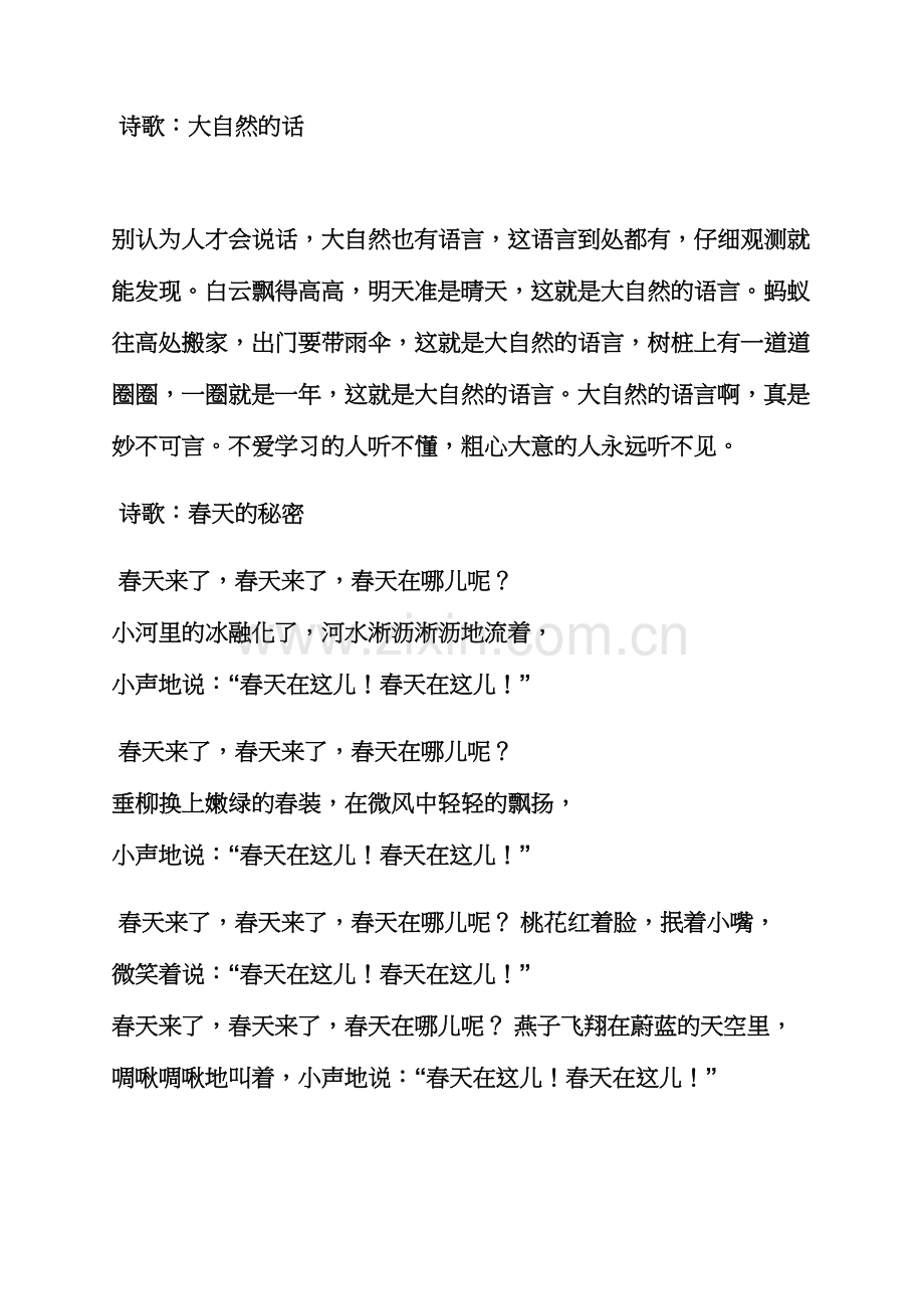 大班语言文学作品教案.docx_第2页