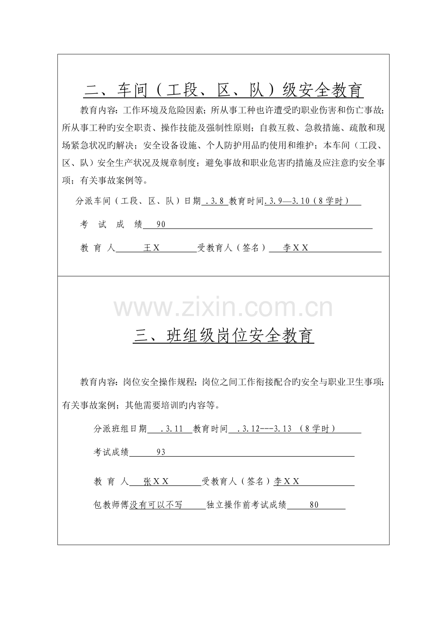 企业职工安全教育培训档案填写样表.doc_第3页