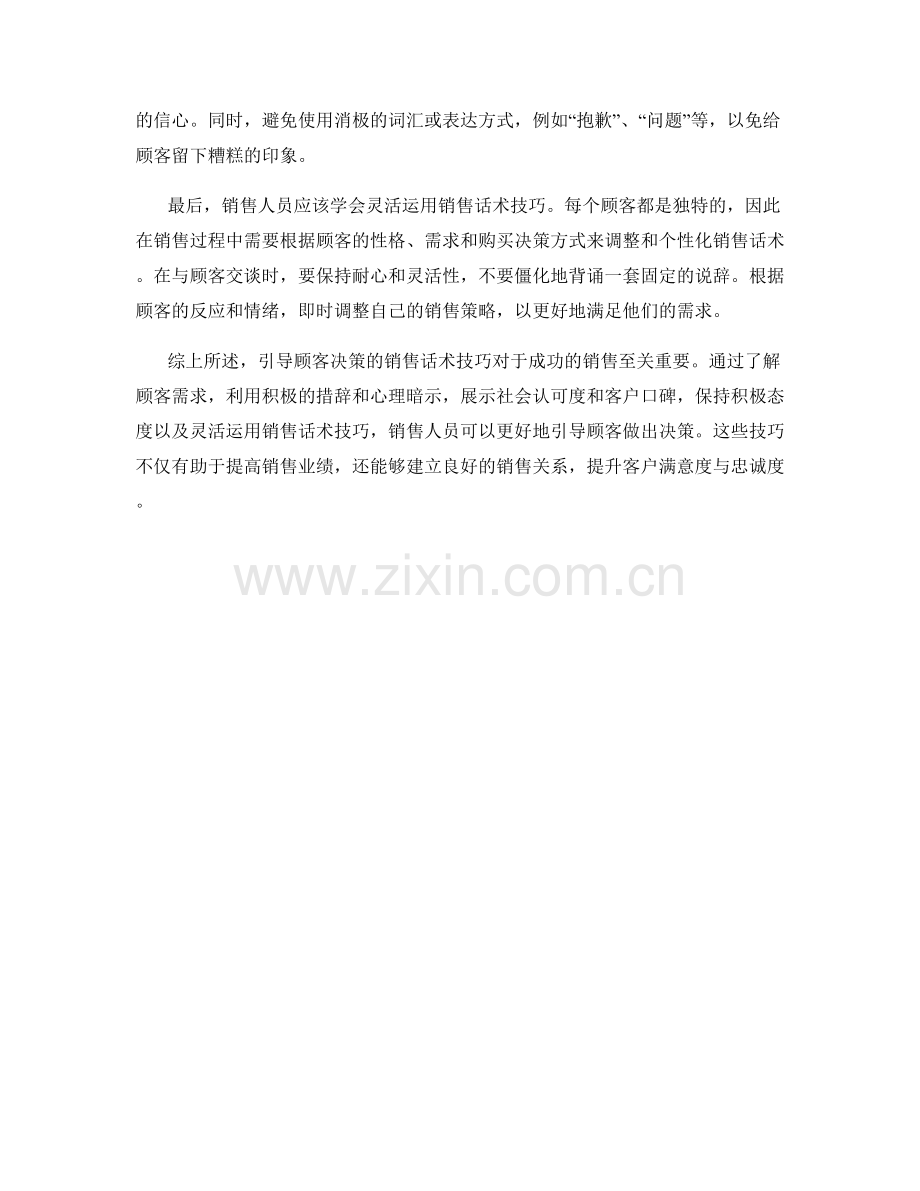 引导顾客决策的销售话术技巧.docx_第2页