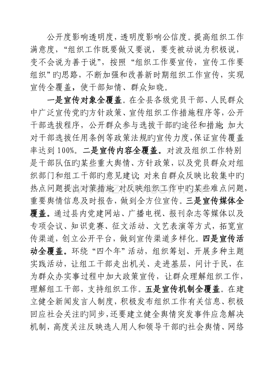 组织工作满意度征文-准确定位明确思路狠抓落实全面提升组织工作满意度.doc_第2页