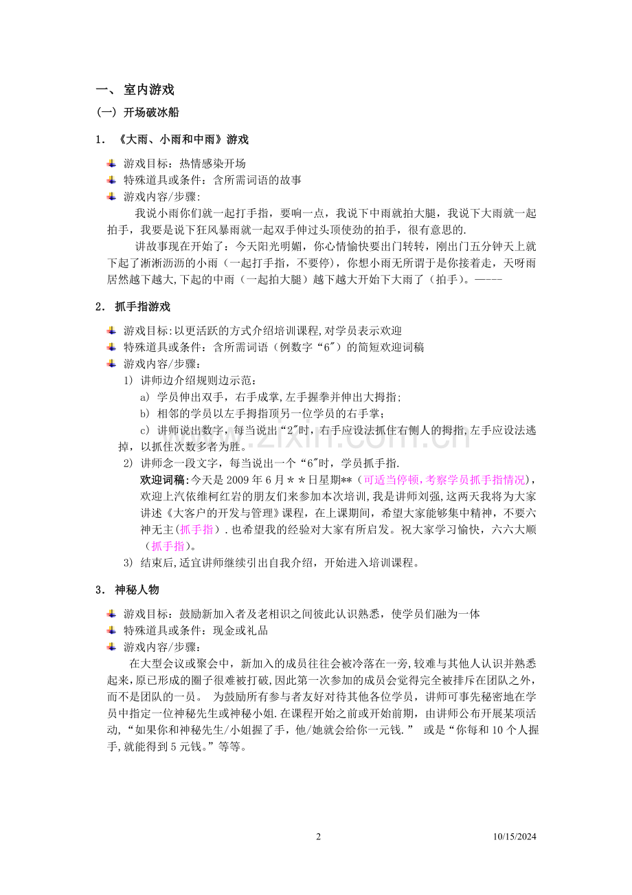 培训小游戏总汇.doc_第2页