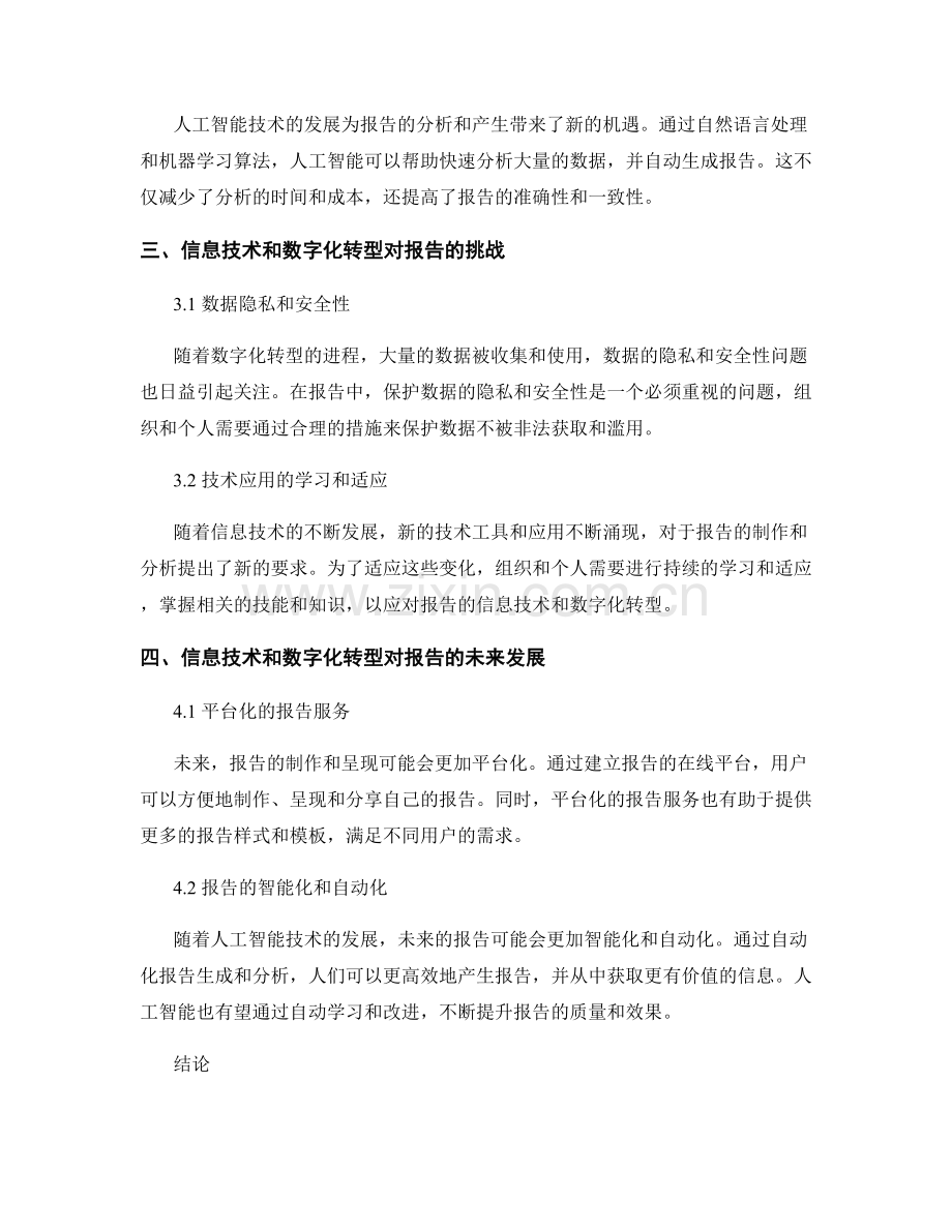 报告的信息技术和数字化转型.docx_第2页