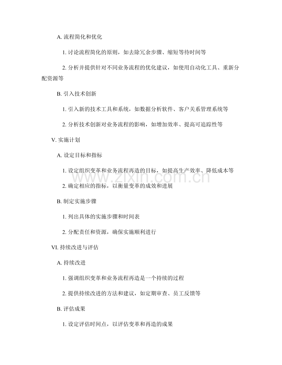 报告中的组织变革和业务流程再造建议.docx_第2页