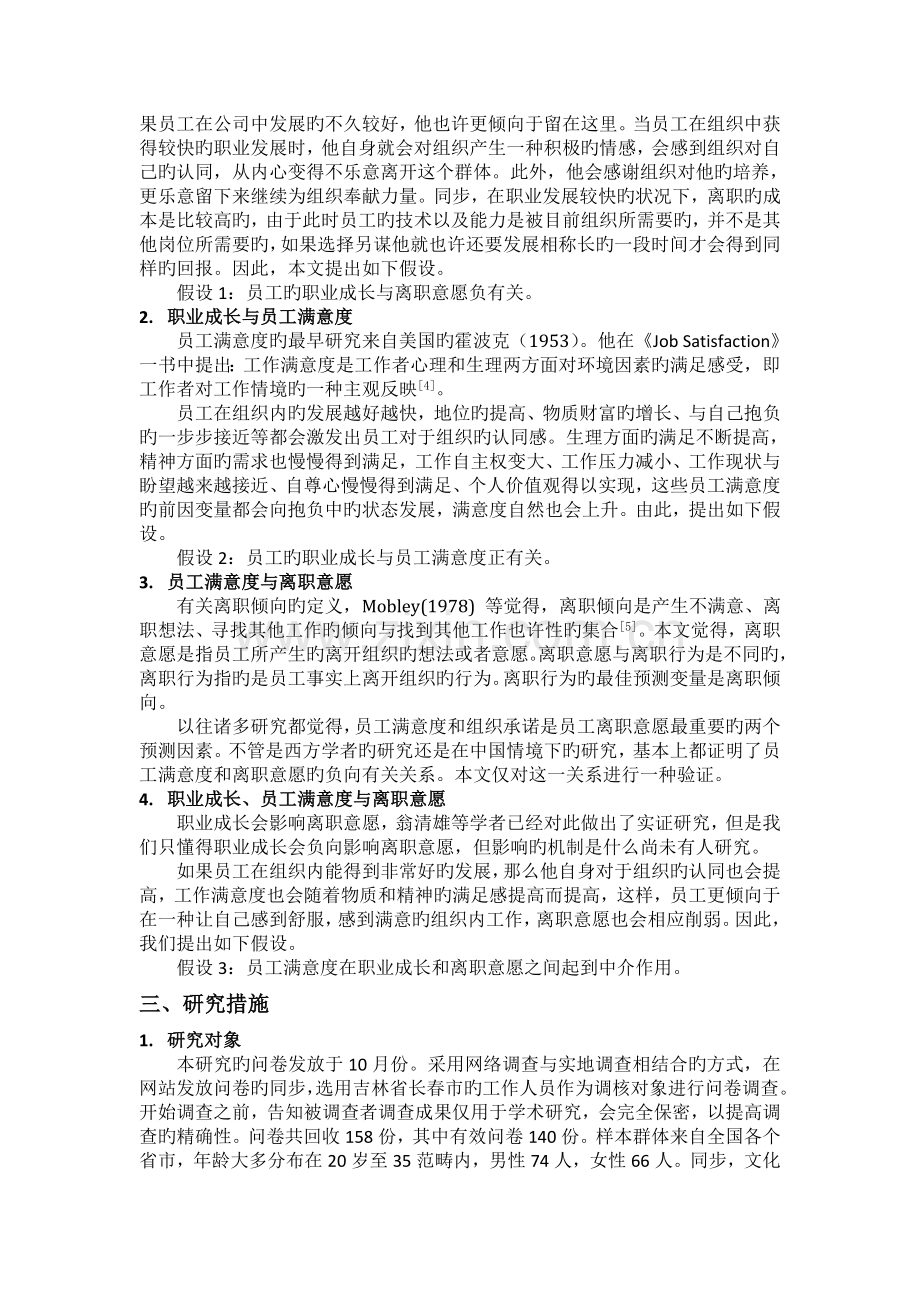 工作满意度和离职倾向关系的实证研究.doc_第2页