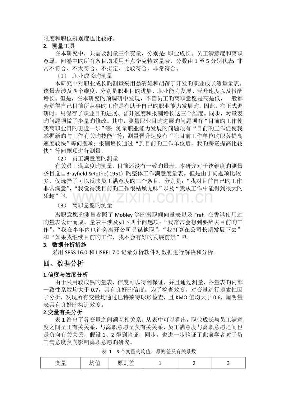 工作满意度和离职倾向关系的实证研究.doc_第3页