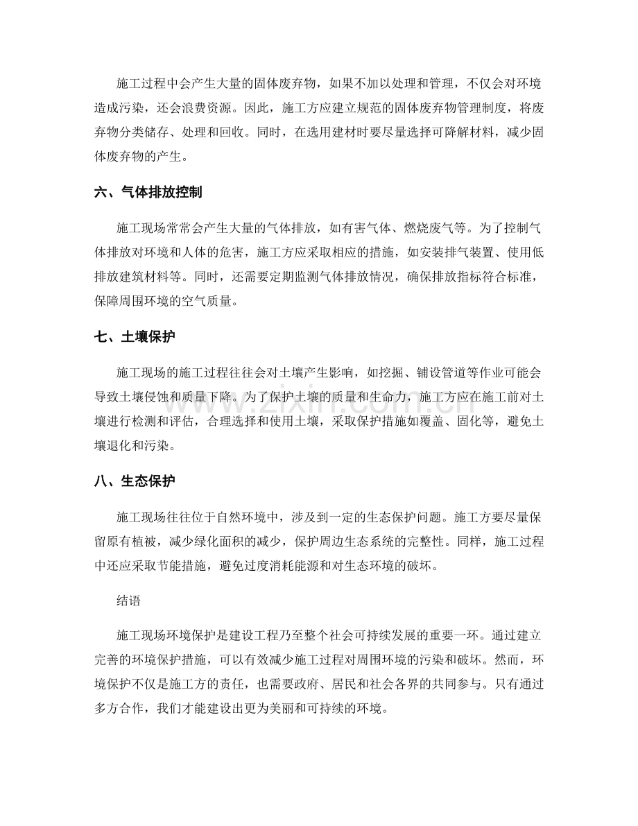 施工现场环境保护措施解析.docx_第2页