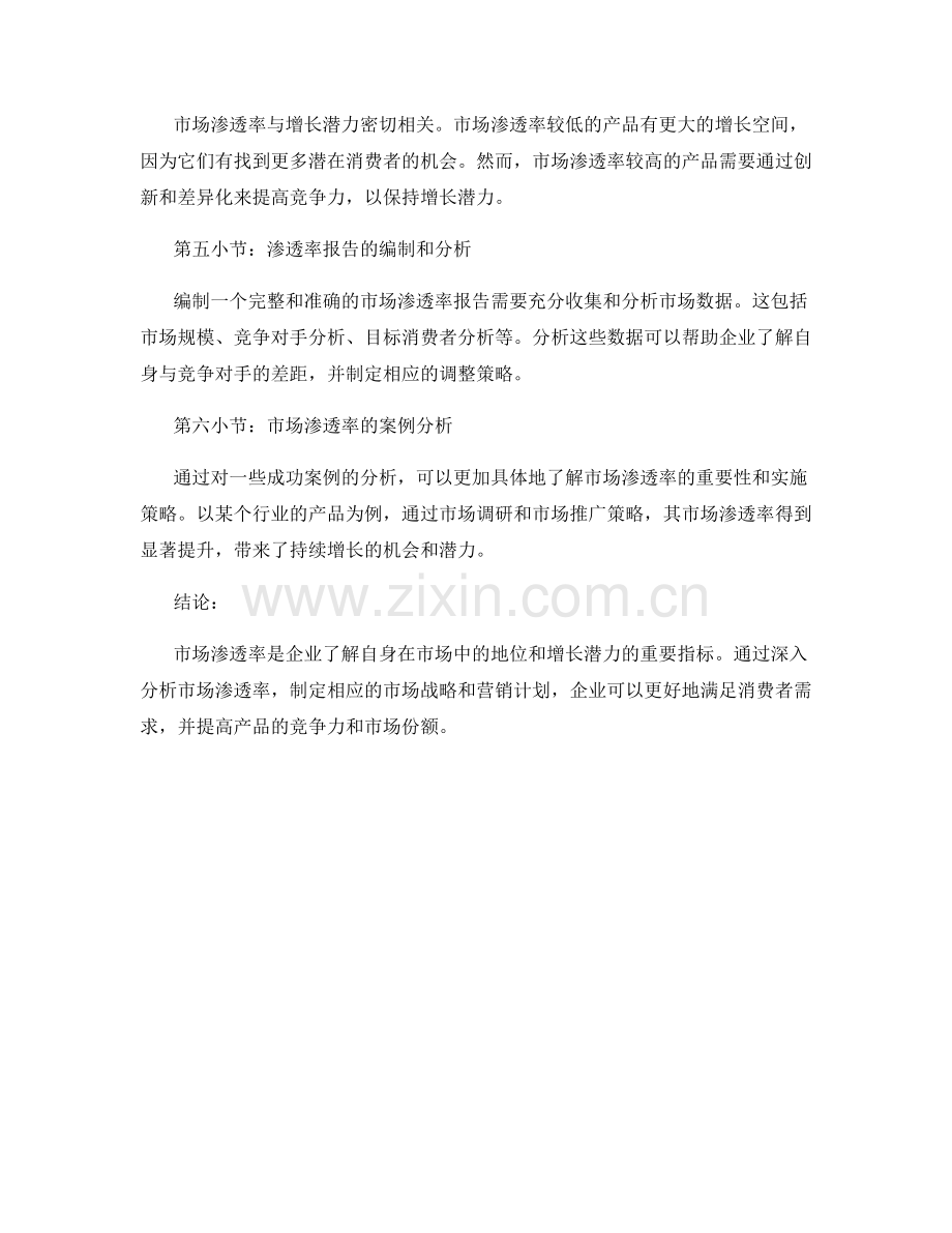 市场渗透率报告：产品在市场中的渗透与增长潜力分析.docx_第2页