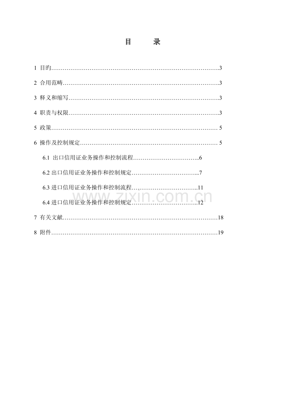 信用证业务操作流程.docx_第2页