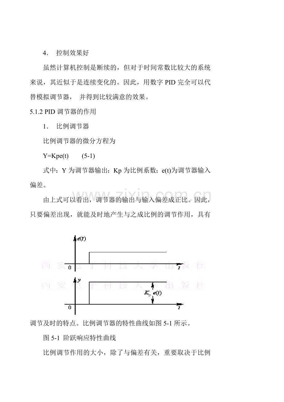 PID调节器的数字化实现.doc_第2页