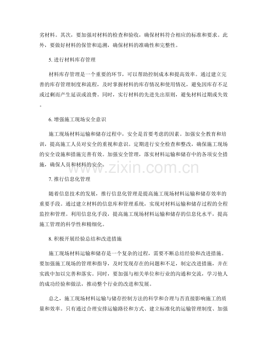 施工现场材料运输与储存控制方法.docx_第2页