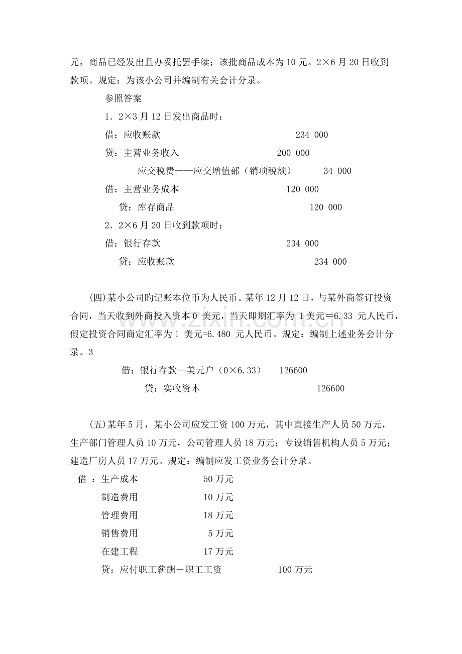 小企业会计准则实务题目有答案.doc_第2页