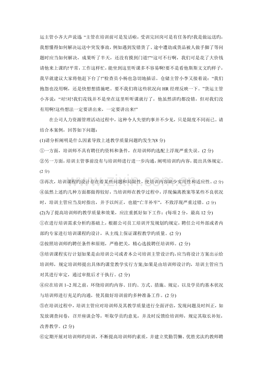 人力资源管理期末考试试题及答案.doc_第3页