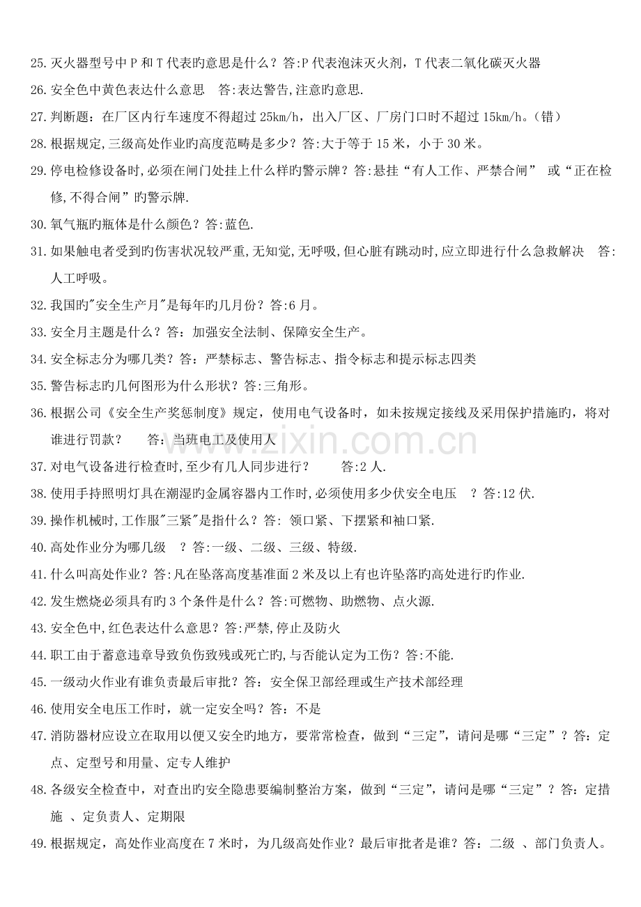 全员安全生产知识培训试题.doc_第2页