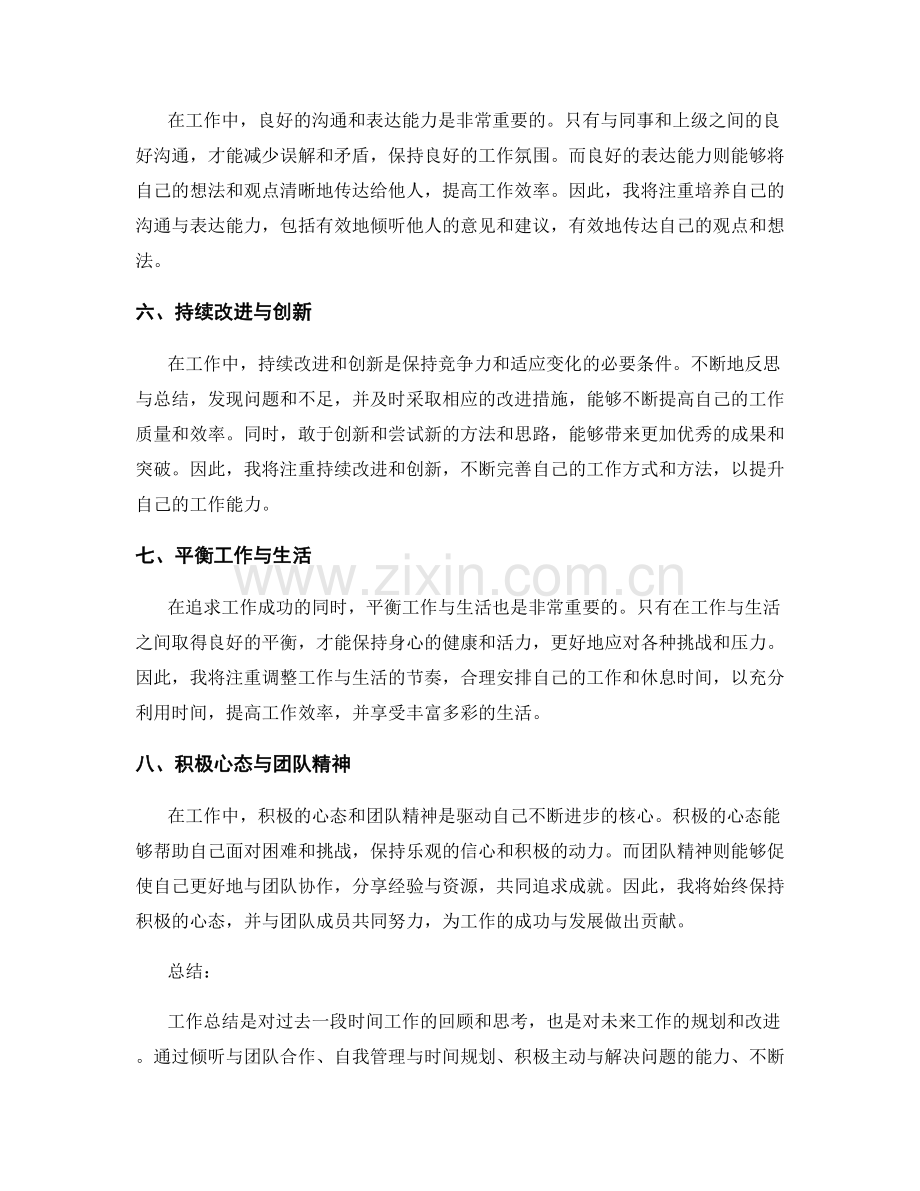 工作总结中的经验分享与改进措施.docx_第2页