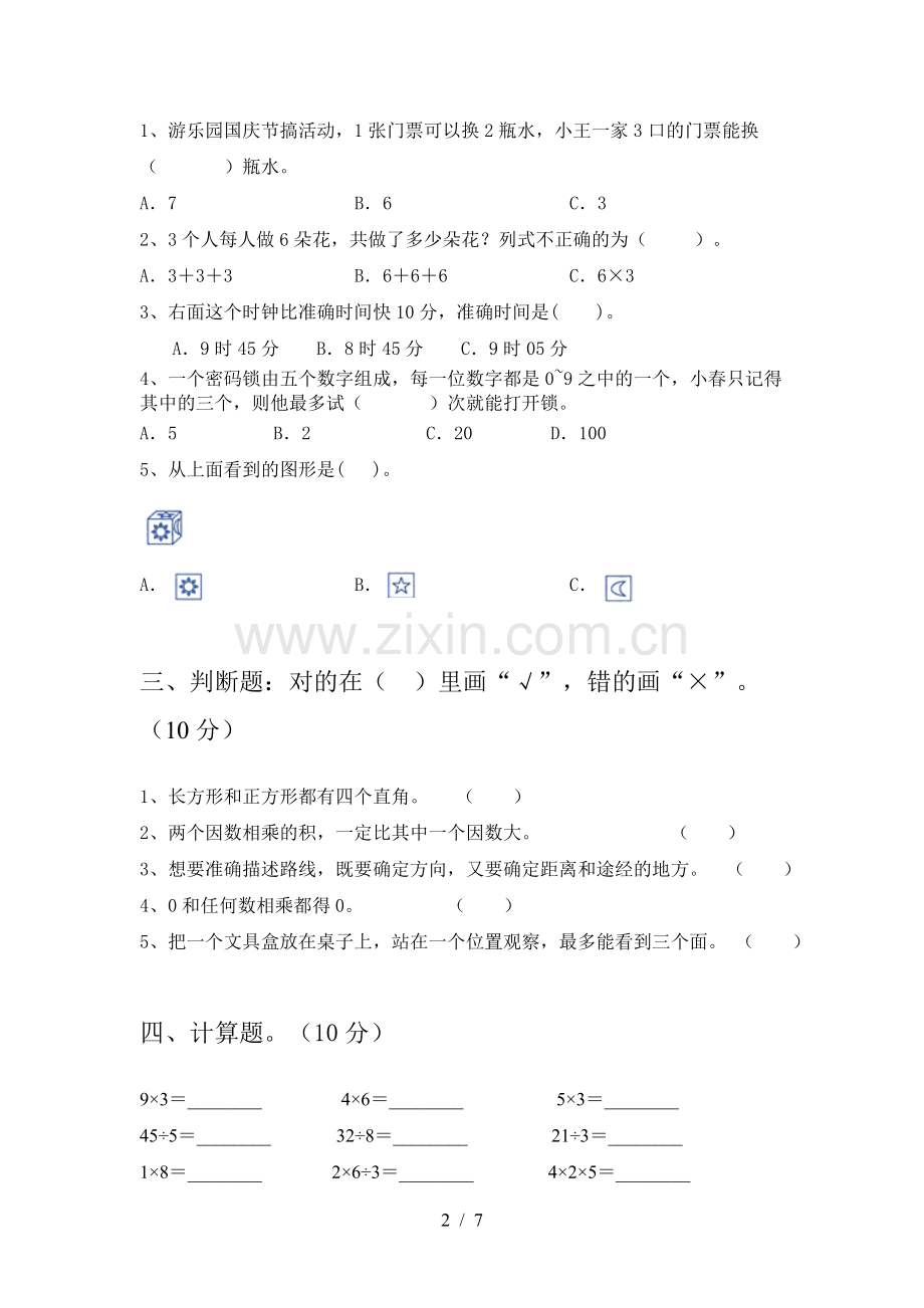 二年级数学上册期末练习卷及答案.doc_第2页