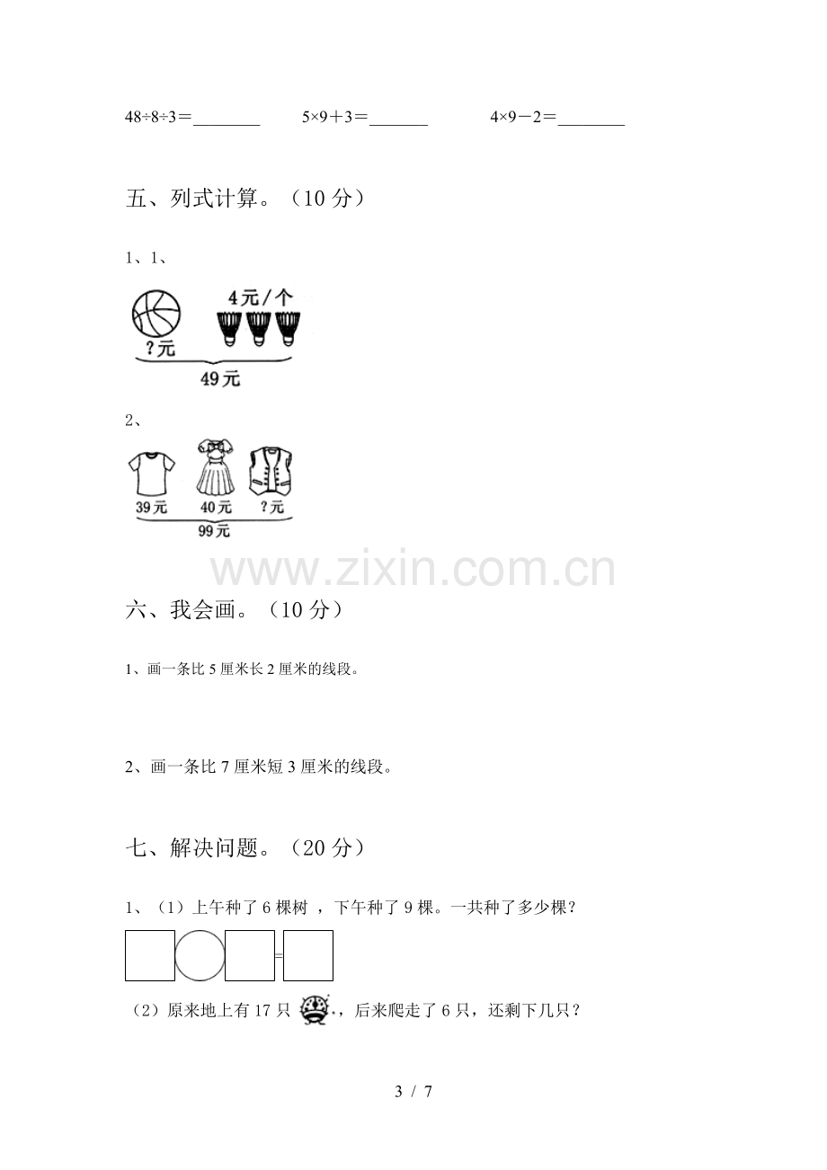 二年级数学上册期末练习卷及答案.doc_第3页