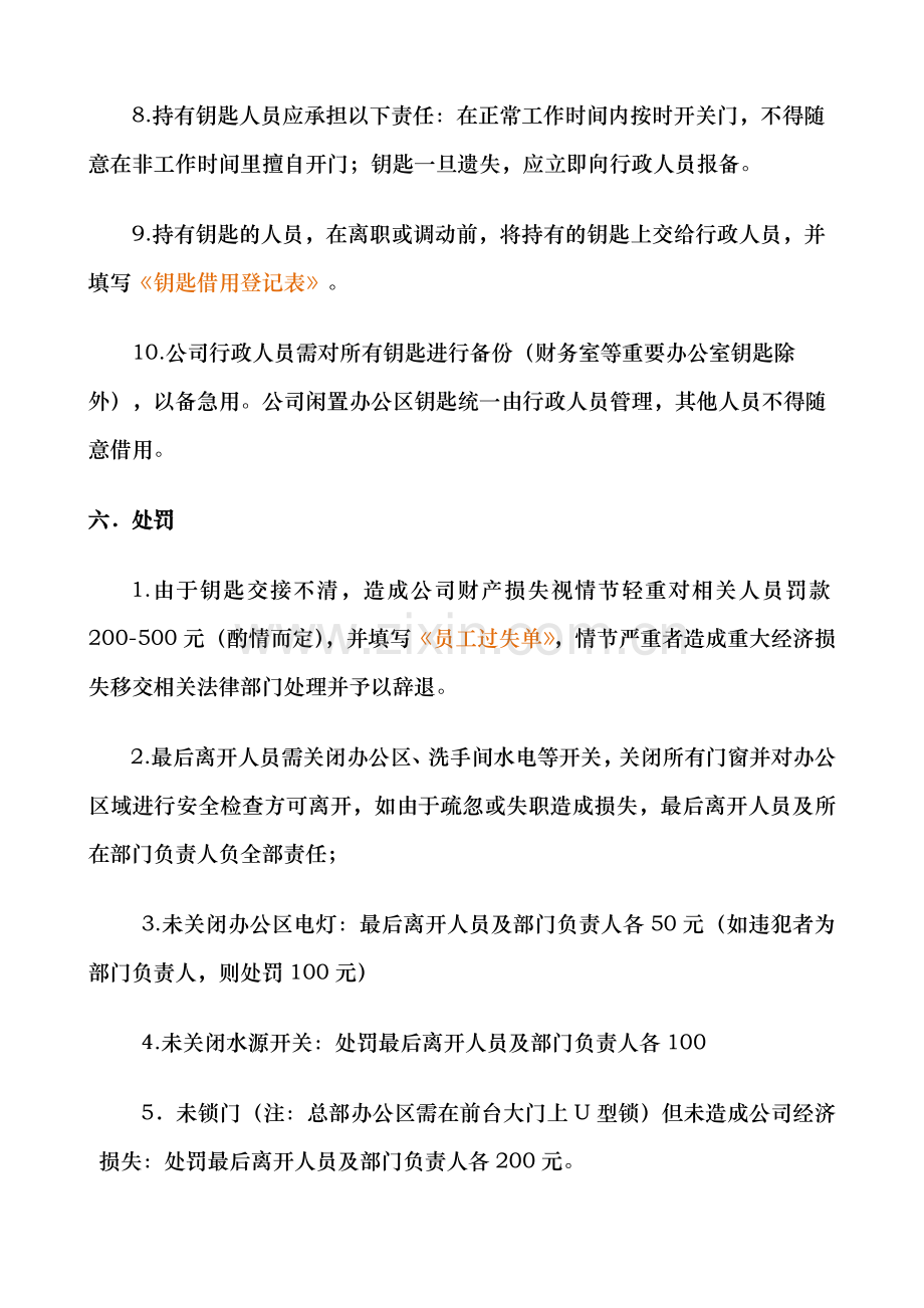 钥匙锁门安全管理制度.docx_第3页