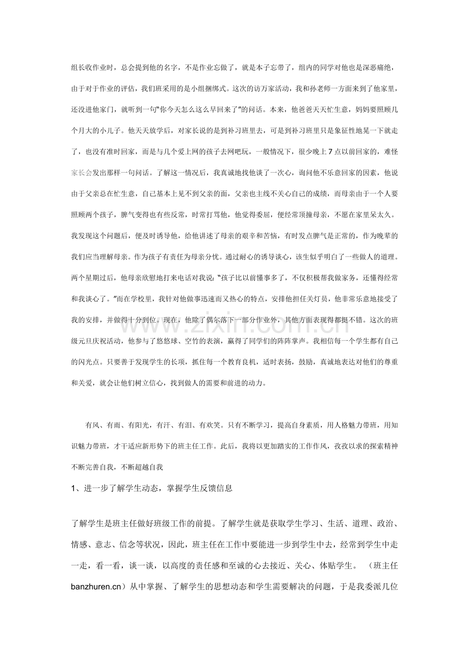 初中班主任工作经验交流发言.doc_第3页