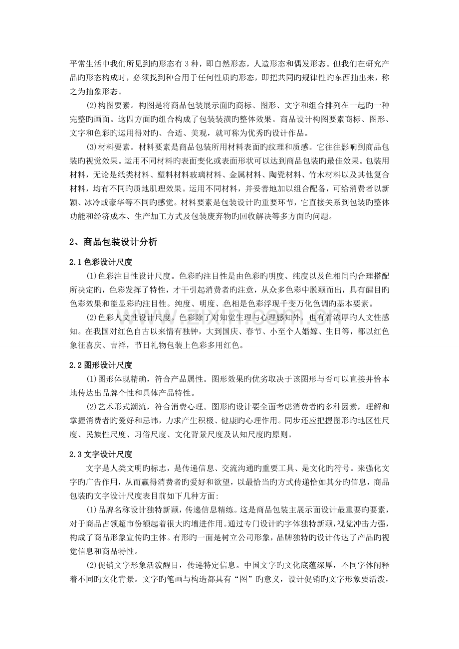 保健品包装设计分析.doc_第2页