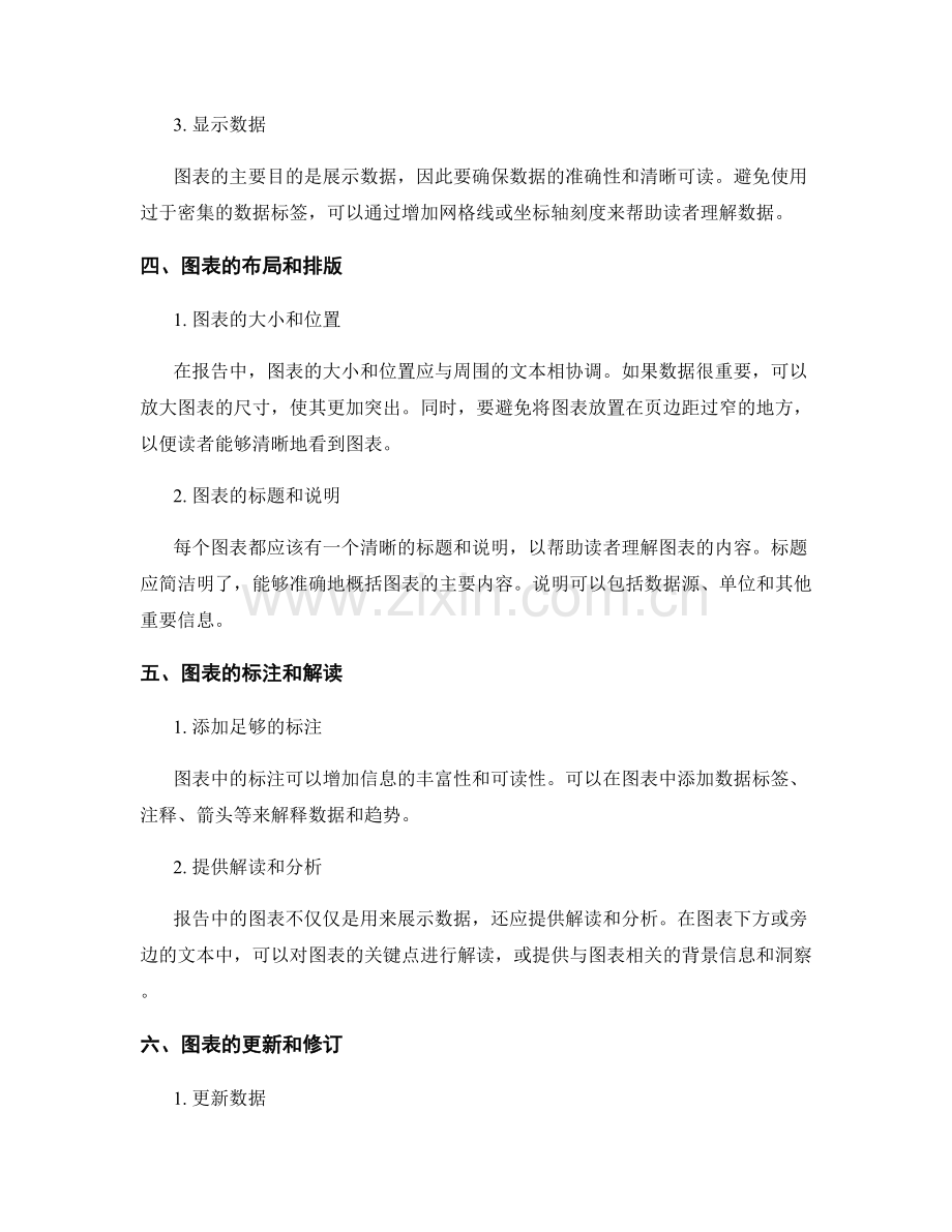 报告中图表的设计和使用方法.docx_第2页