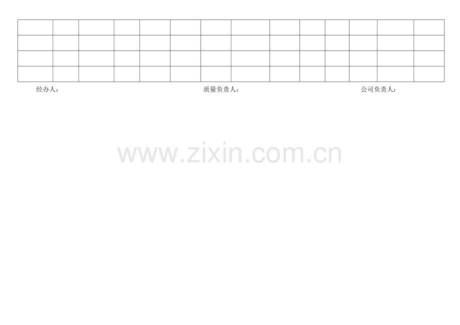 售出药品追回记录表.doc_第2页