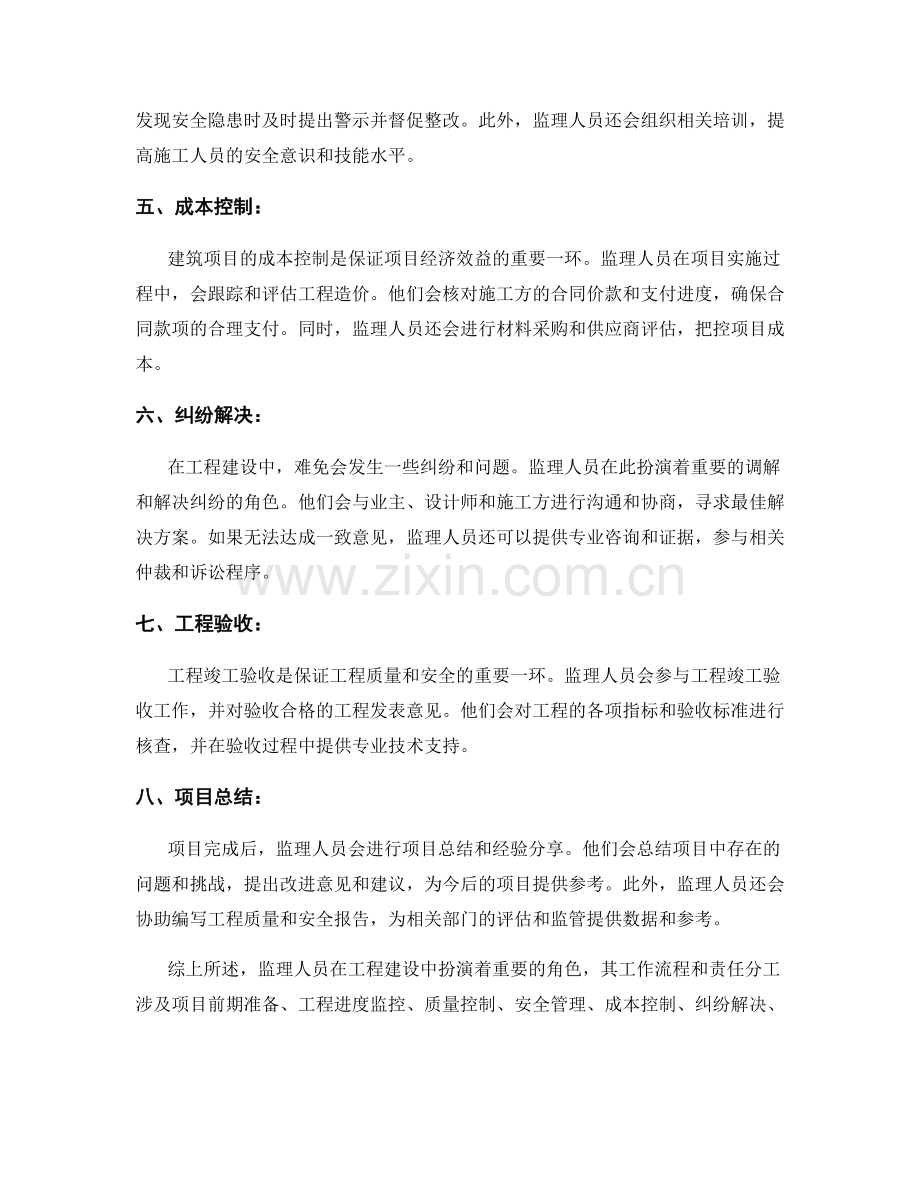 监理人员工作流程与责任分工.docx_第2页