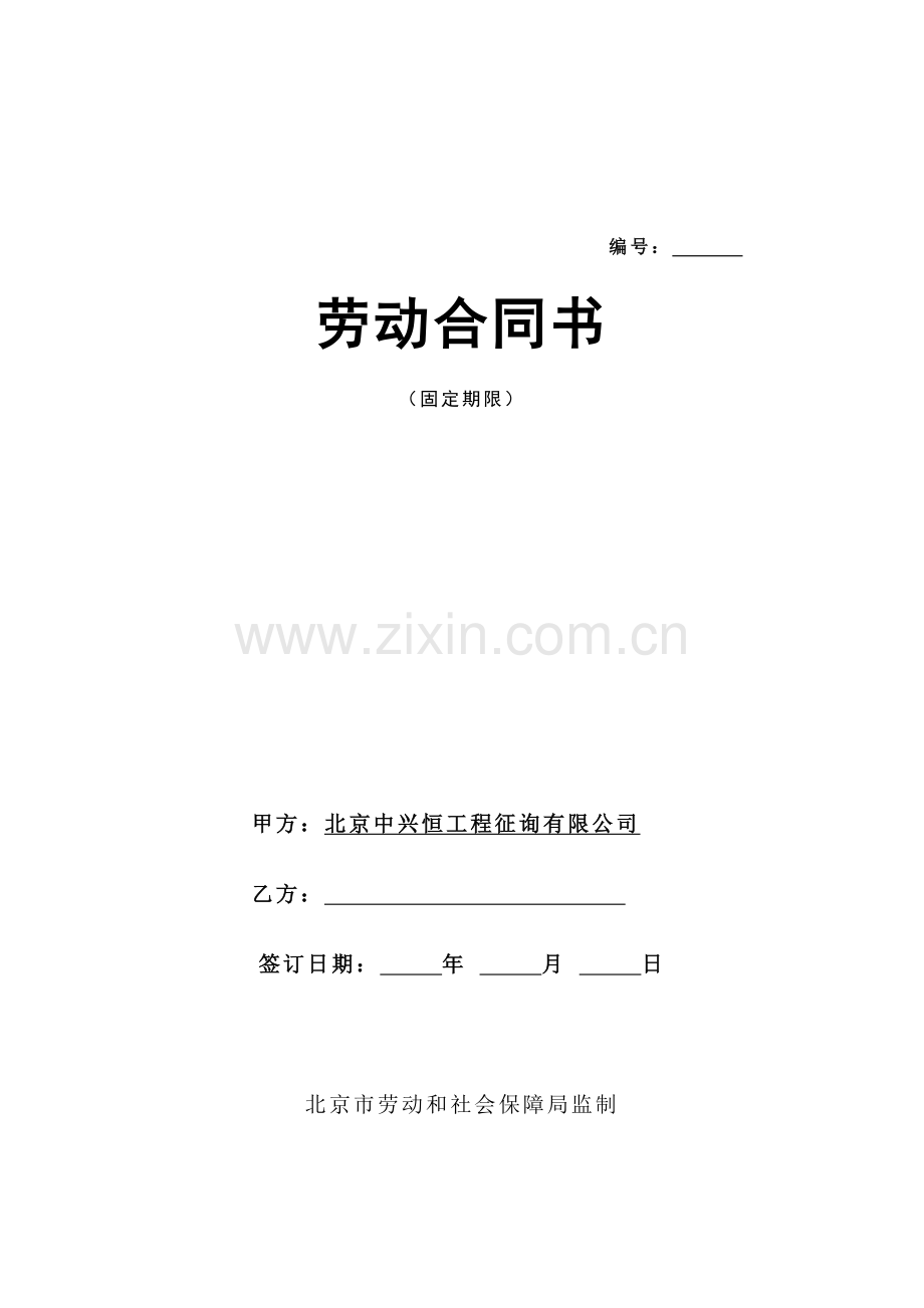 √劳动合同.docx_第1页