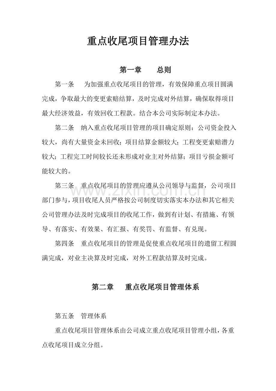 工程项目收尾阶段的管理试卷教案.doc_第1页