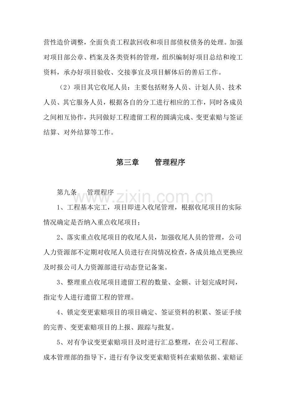 工程项目收尾阶段的管理试卷教案.doc_第3页