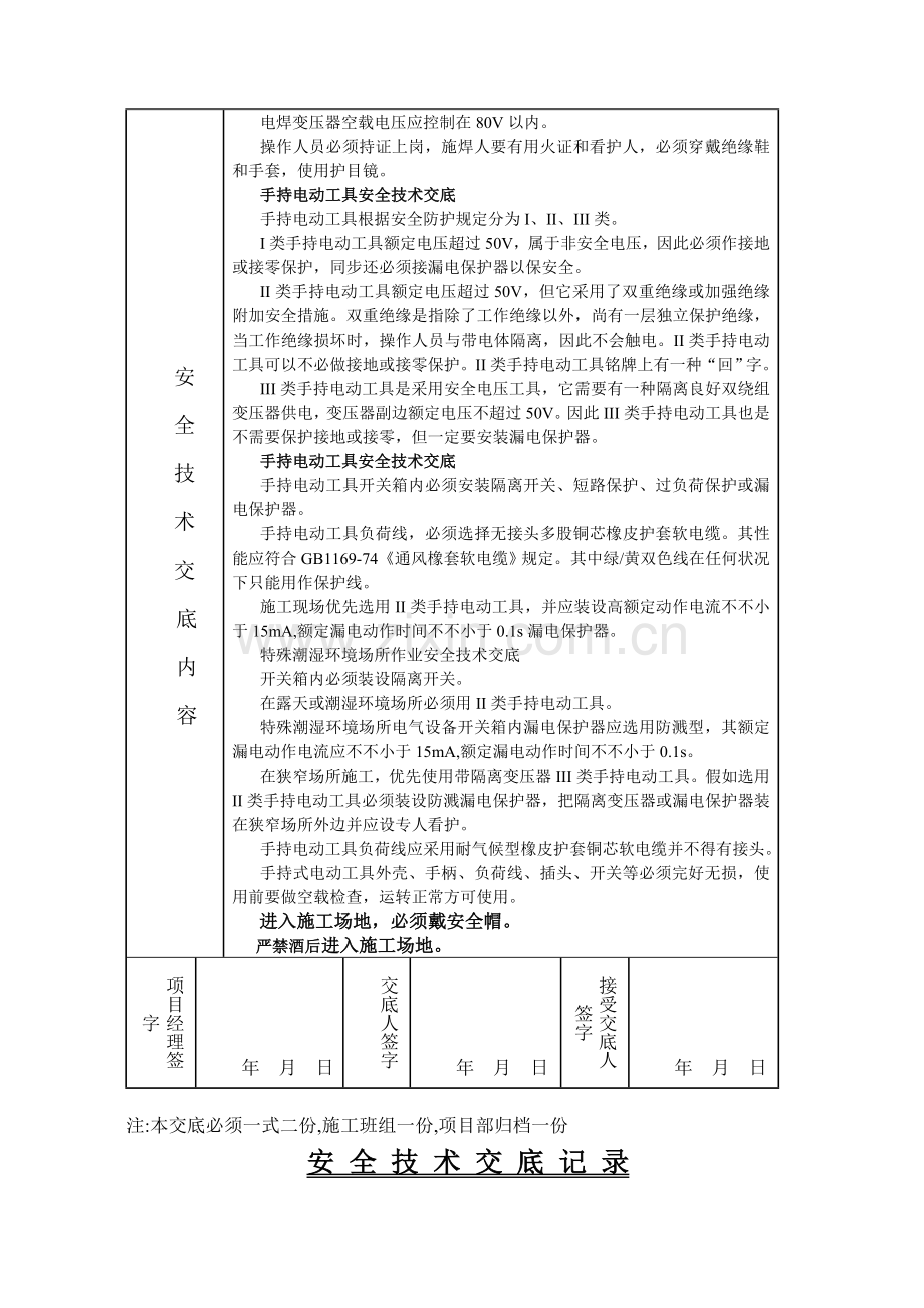 安全技术交底记录(2).doc_第3页