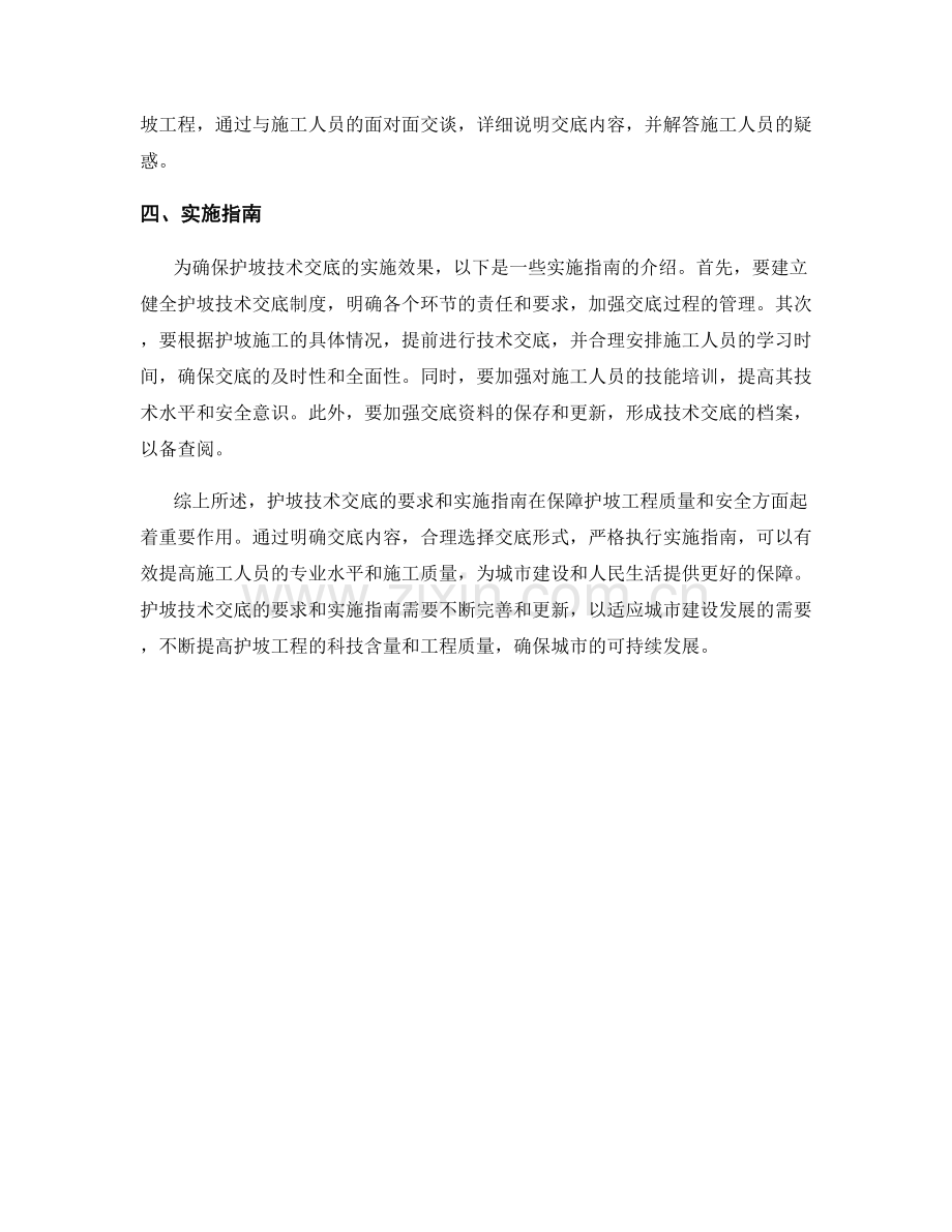 护坡技术交底的要求与实施指南.docx_第2页