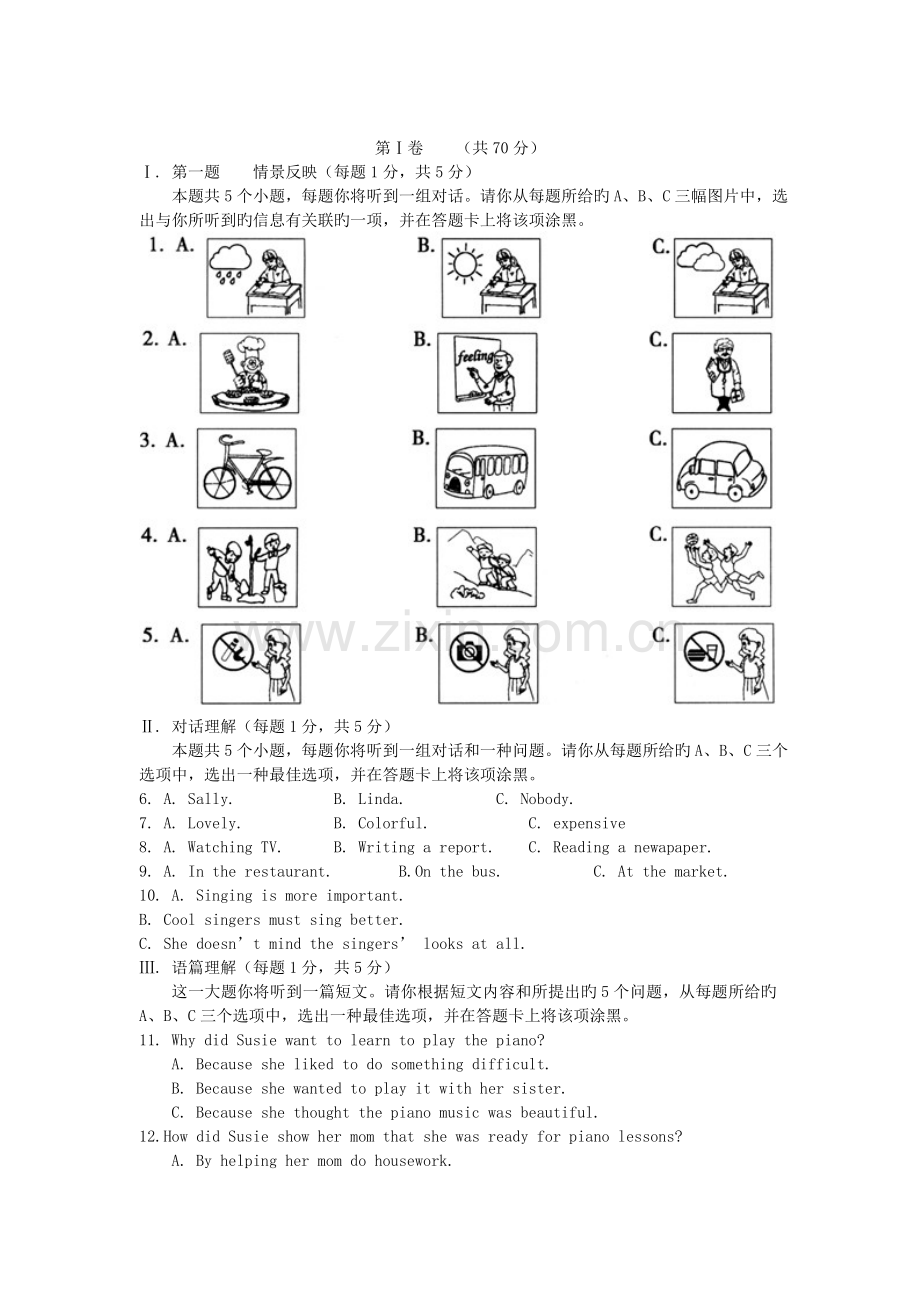 山西省中考英语试题含答案版.doc_第1页