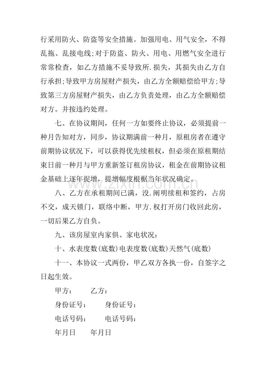 常用个人租房合同下载.doc_第2页