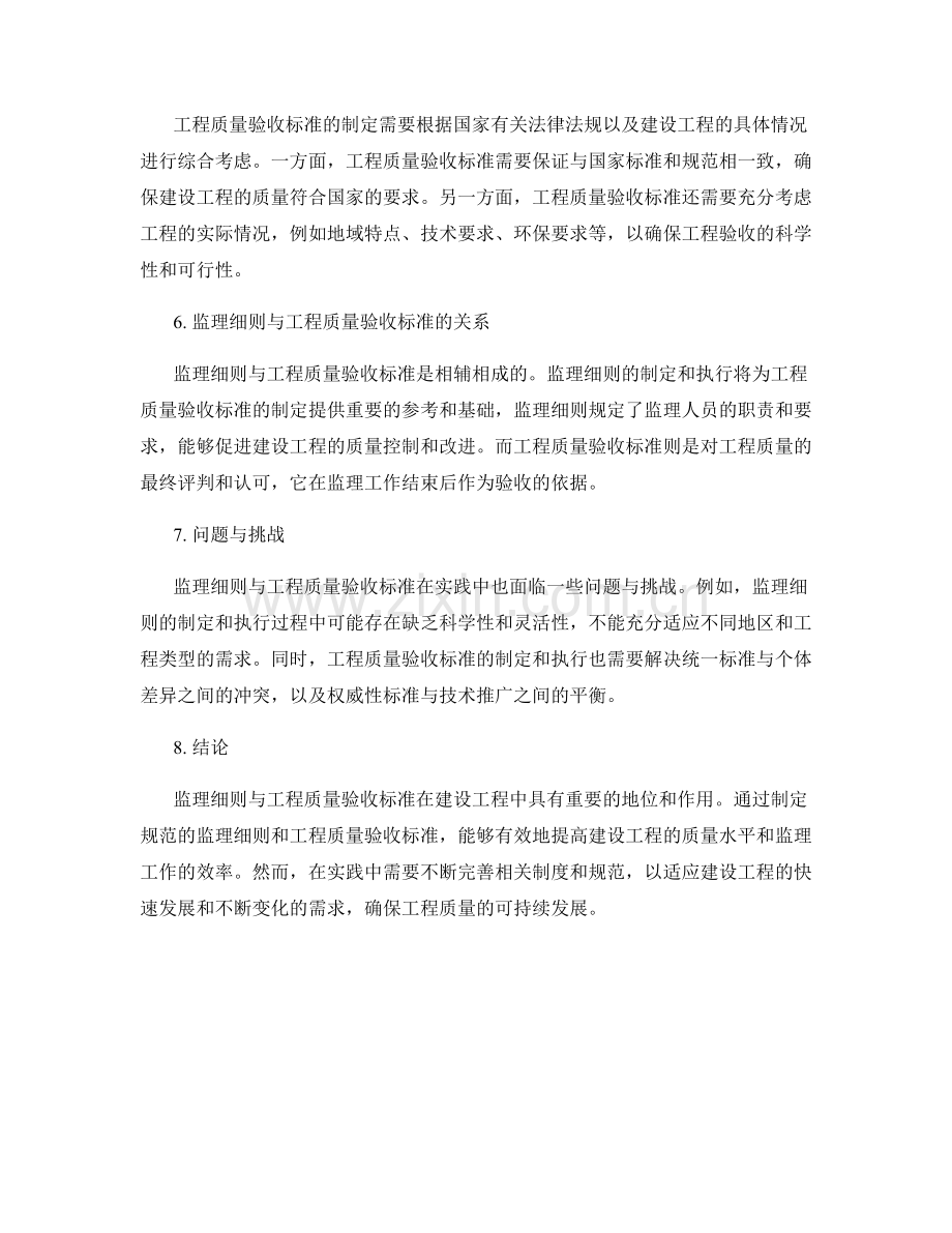 监理细则与工程质量验收标准.docx_第2页