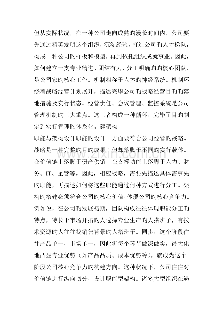 公司组织的顶层设计：建架构搭班子定机制.doc_第2页