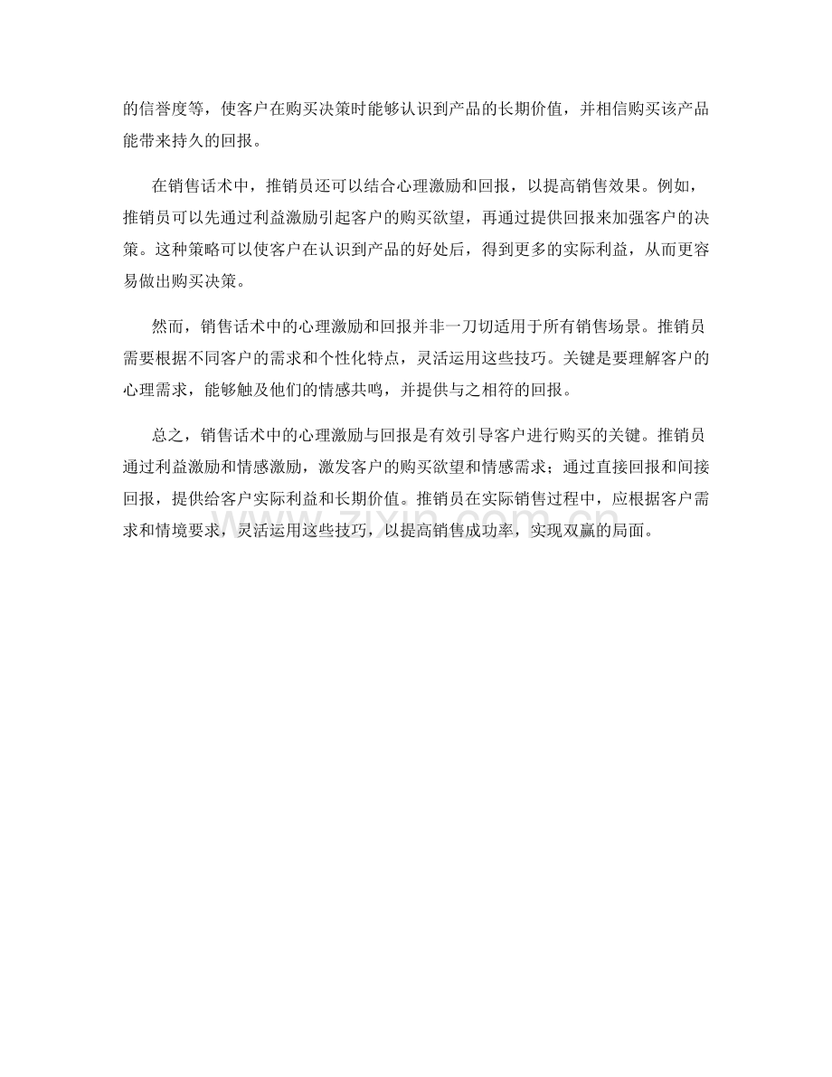 销售话术中的心理激励与回报.docx_第2页