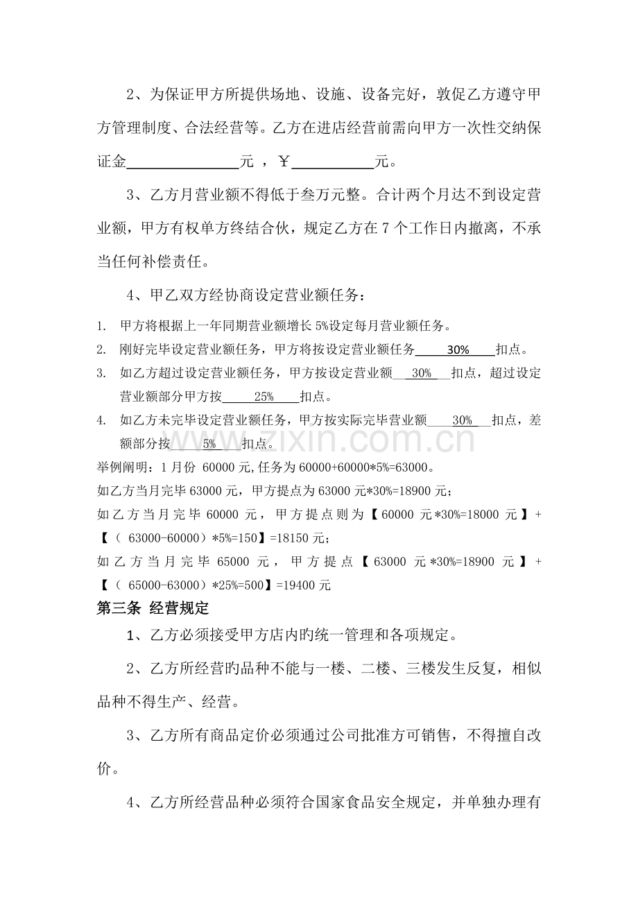 联营商户合作协议书有任务.docx_第2页