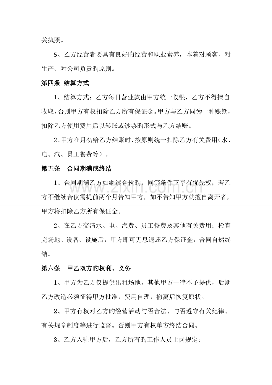 联营商户合作协议书有任务.docx_第3页