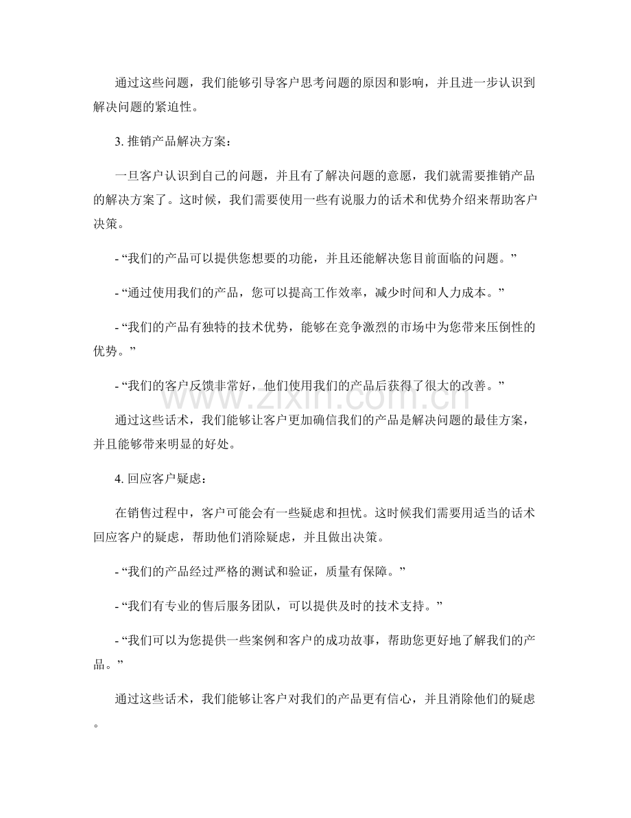 销售解决问题话术.docx_第2页